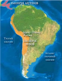 Імперія інків та ацтеків (карта)