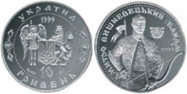 Ювілейна монета, виготовлена на честь князя Дмитра Вишневецького